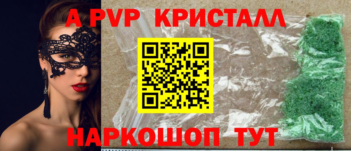 Усть-Джегута  A PVP мука  Alpha PVP Соль  Вход с VPN 