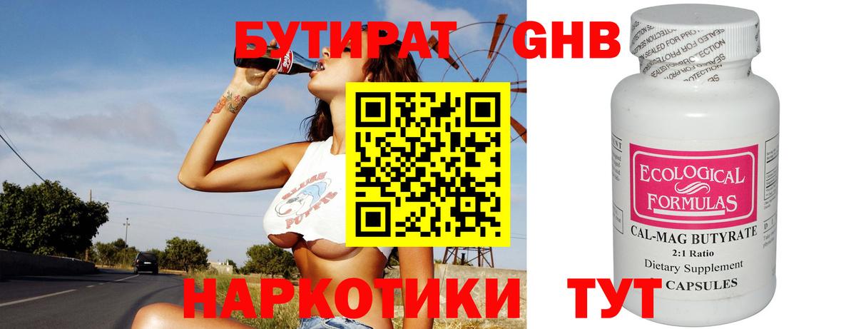 Бутират вода Усть-Джегута