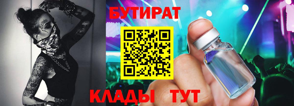 Усть-Джегута  Бутират  Вход с VPN  Бутират BDO 