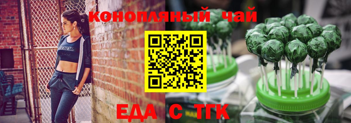 Еда ТГК марихуана  Вход с VPN  Усть-Джегута 