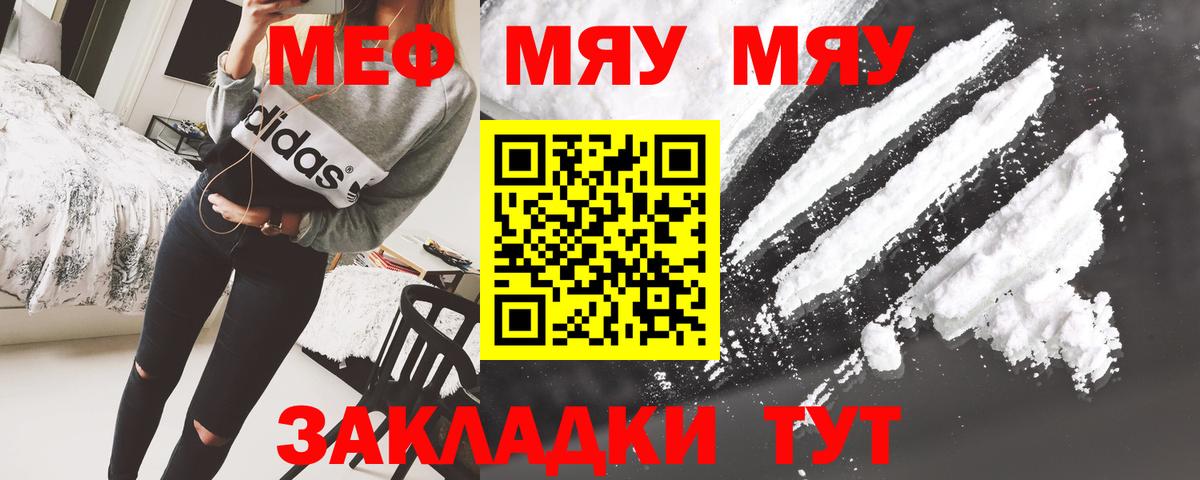 Меф 4 MMC  МЯУ-МЯУ  Меф мяу мяу  Усть-Джегута  Вход с VPN 
